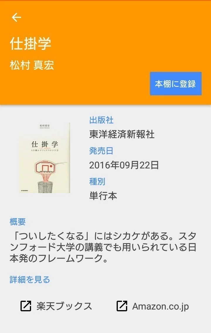 読書管理アプリを較べてみた Androidユーザー向け あんどう Note