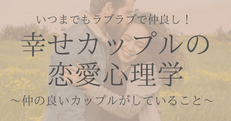 男女別 好きな人にされると嬉しいことランキング 心理学博士ちょっぺ 先生 Note