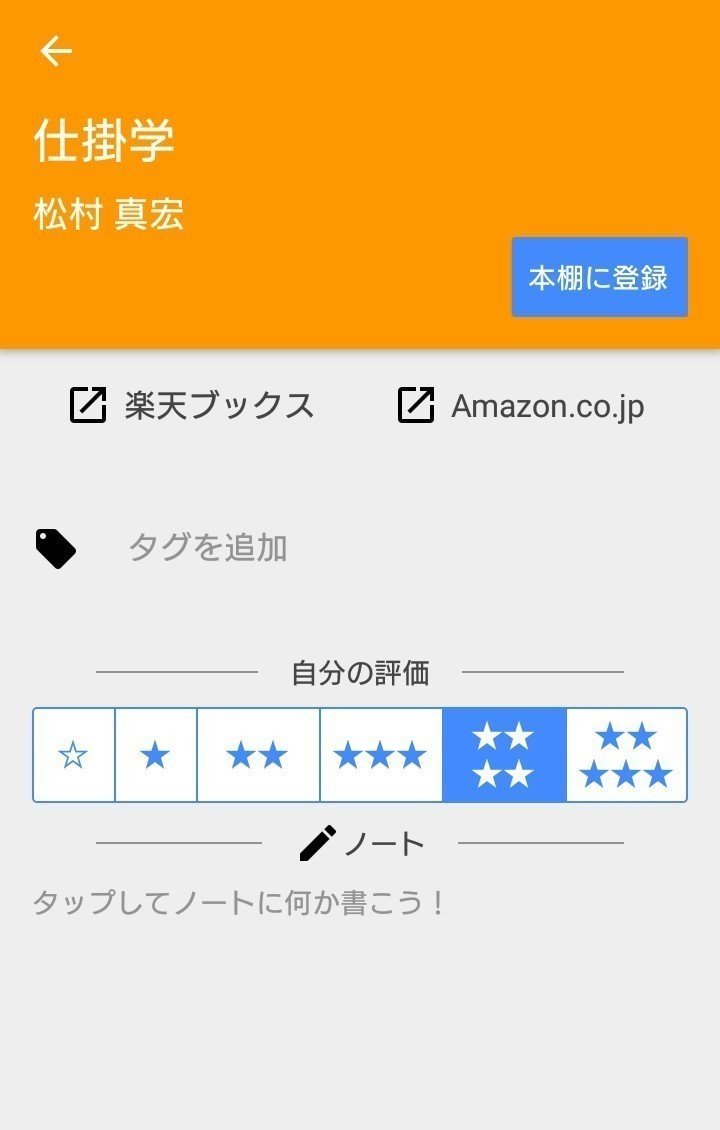 読書管理アプリを較べてみた Androidユーザー向け あんどう Note