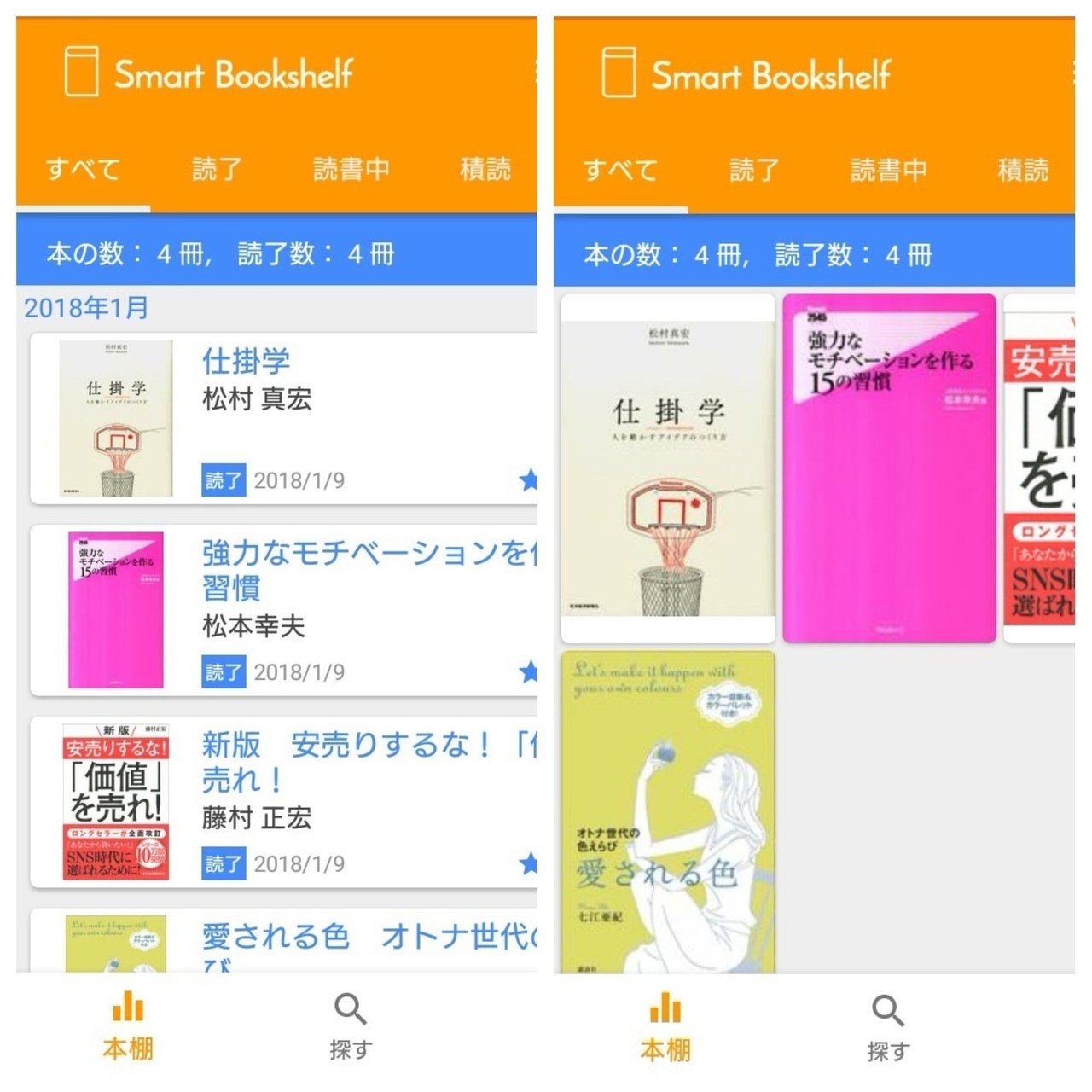 読書管理アプリを較べてみた Androidユーザー向け あんどう Note