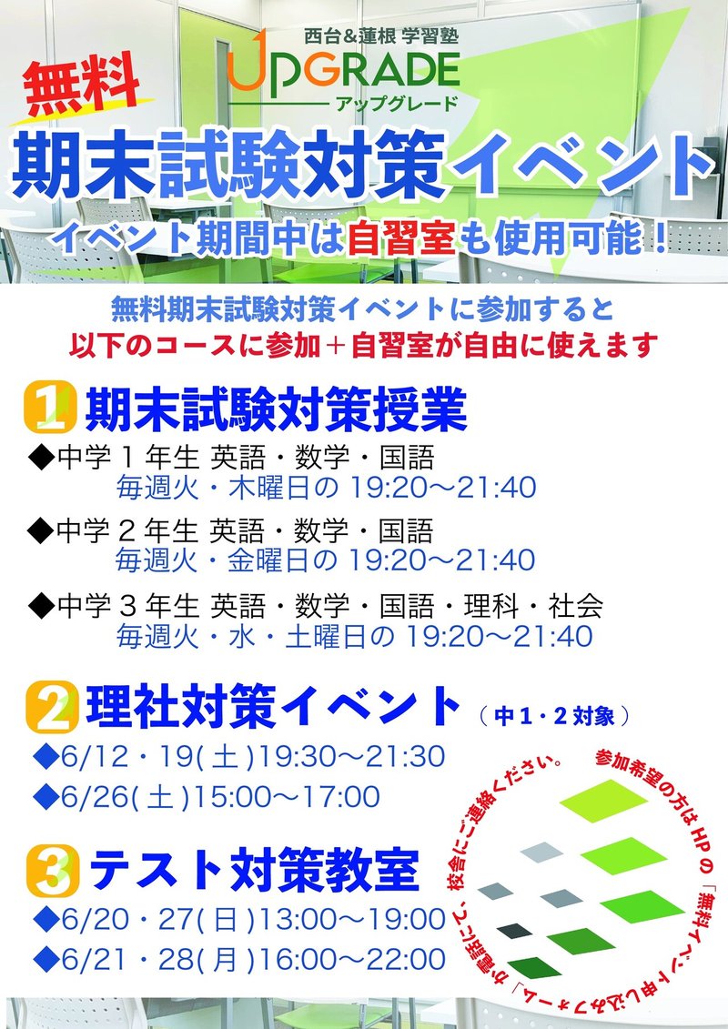 西台 蓮根 学習塾アップグレード 今日もテスト対策 明日もテスト対策 Upgrade Edument Note