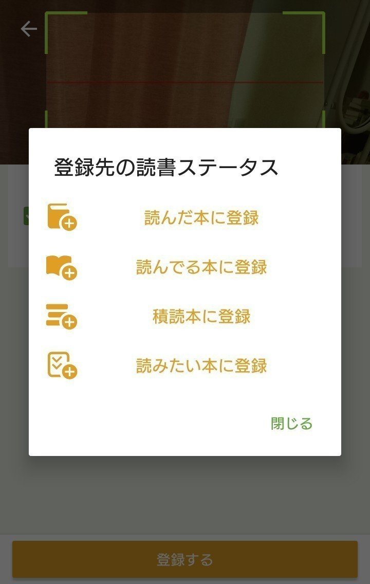 読書管理アプリを較べてみた Androidユーザー向け あんどう Note 読書管理アプリを較べてみた Androidユーザー向け あんどう Note
