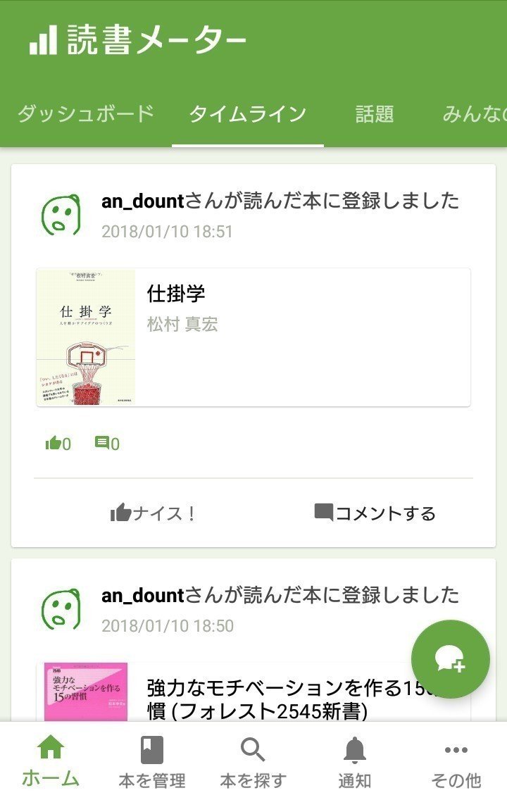 読書管理アプリを較べてみた Androidユーザー向け あんどう Note 読書管理アプリを較べてみた Androidユーザー向け あんどう Note