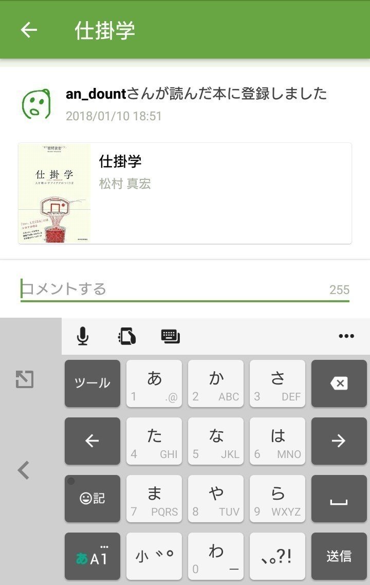 読書管理アプリを較べてみた Androidユーザー向け あんどう Note 読書管理アプリを較べてみた Androidユーザー向け あんどう Note