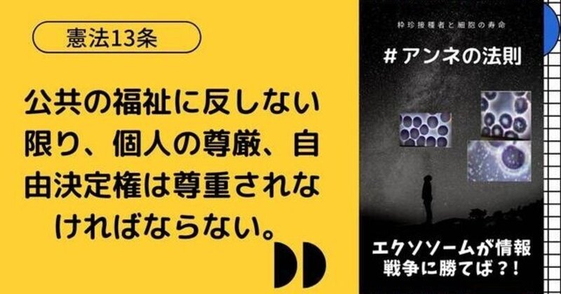 ■コロナ枠珍接種中止を勝ち取る。憲法違反キャンペーン！ネズミに投与の結果を見るまで、いったん停止。