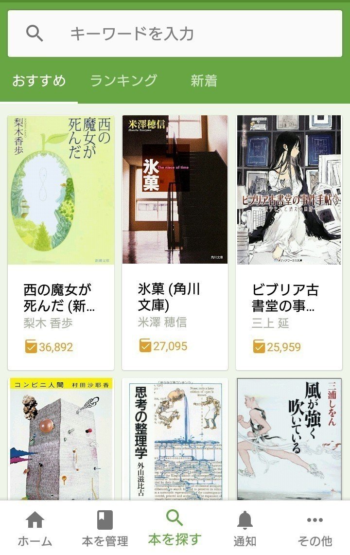 読書管理アプリを較べてみた Androidユーザー向け あんどう Note 読書管理アプリを較べてみた Androidユーザー向け あんどう Note