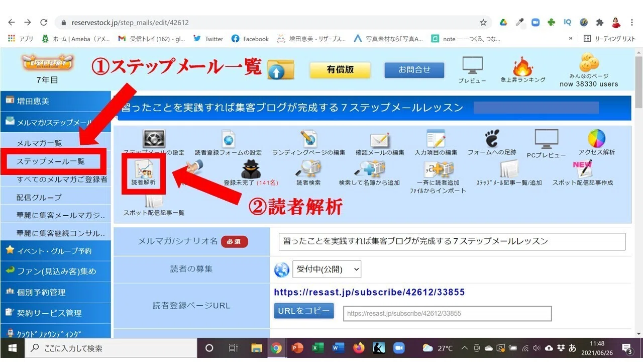 リザストのメルマガ登録どこから来てる？読者解析で参照元を見ましょう