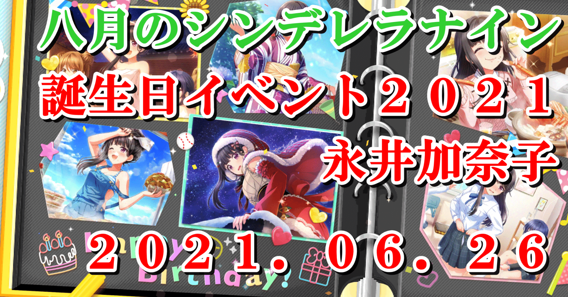 2021年誕生日イベント 永井加奈子 蒼風 Note 2021年誕生日イベント 永井加奈子 蒼風 Note