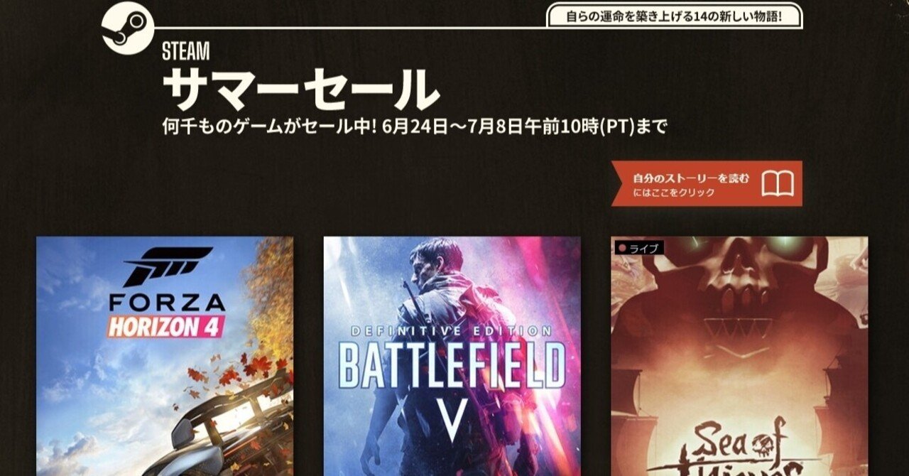 Steamサマーセール セールでも おすすめできない ゲーム 21年エディション だて Note Steamサマーセール セールでも おすすめできない ゲーム 21年エディション だて Note