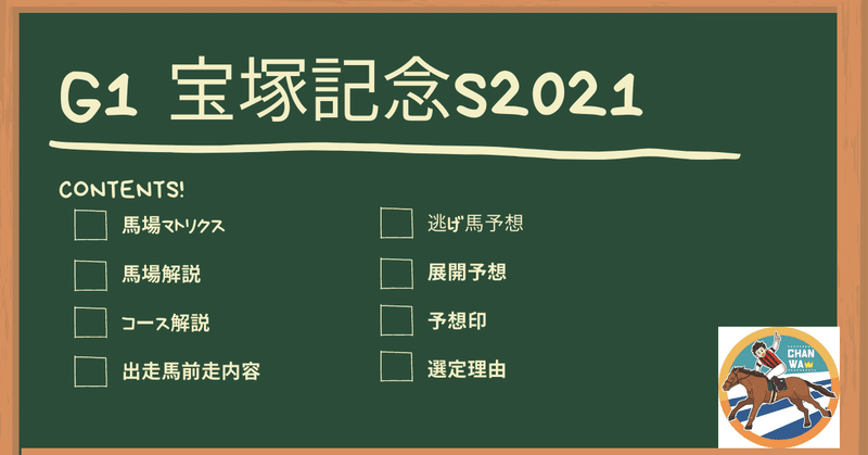 images 宝塚記念 2021 出走馬 https note com wakuwaku050 n nbd66b0b7e2dc