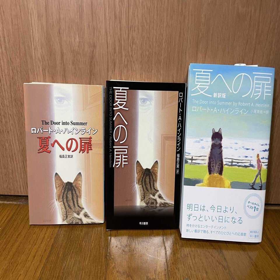 夏への扉 の想い出 J World Note