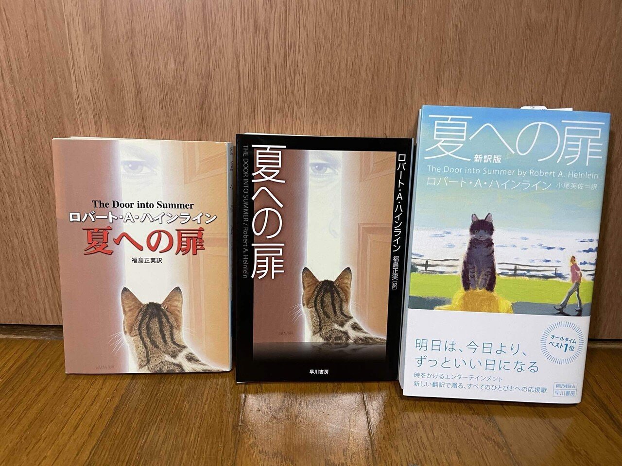 夏への扉 の想い出 J World Note 夏への扉 の想い出 J World Note