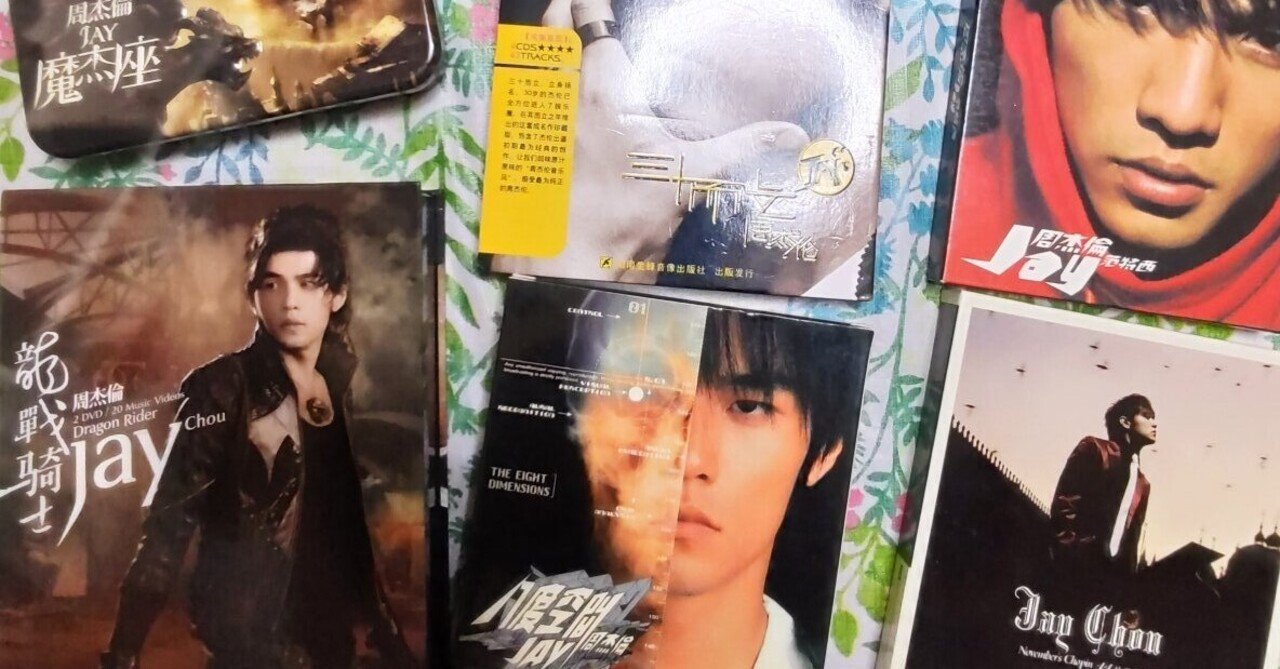 周杰倫 ジェイ・チョウ Jay Chou 魔杰座 CAPRICORN カプリコン