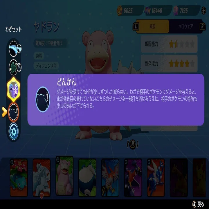 ポケモンユナイト雑感 よごくすギャラクシー Note