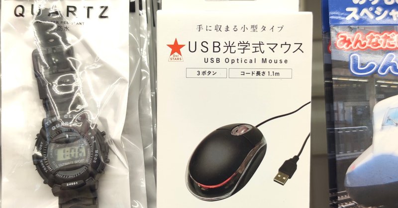 100均ガジェット分解 22 キャンドゥの Usb光学式マウス Thousandiy Masawo Yamazaki Note