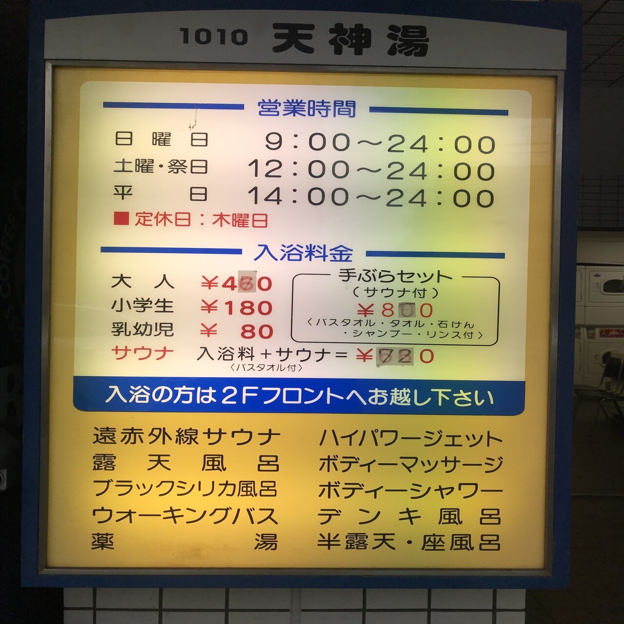 大田区 天神湯｜おヌシちゃん