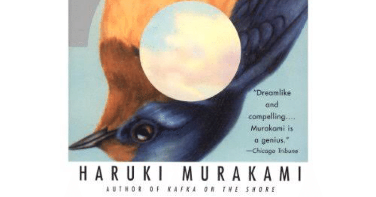 えっ 英語のwikiのボリュームやば ねじまき鳥クロニクルを英語版wikiで読む 1 Kenji Sato Note