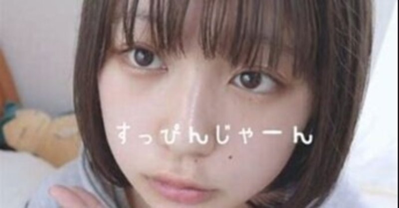 加工なし なえなののスッピン画像 卒アルや高校時代 幼少期はもはや別人 いちヨメ Note 加工なし なえなののスッピン画像 卒アルや高校時代 幼少期はもはや別人 いちヨメ Note