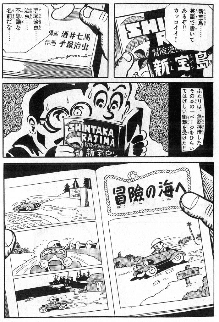 手塚治虫 新宝島 の衝撃を現代でどう説明するか 手塚治虫全巻チャンネル 某 Note
