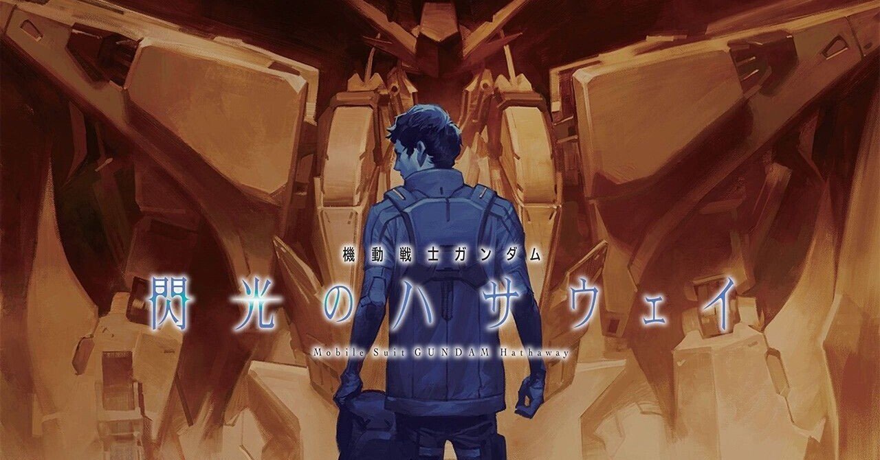 閃光のハサウェイop Mobius の歌詞を和訳 考察してみる Yamayama Note 閃光のハサウェイop Mobius の歌詞を和訳 考察してみる Yamayama Note