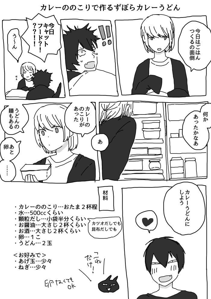 ずぼらカレーうどん #レシピ #漫画