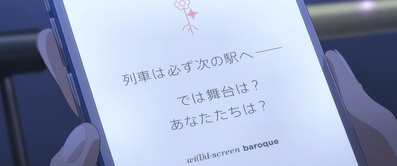 劇場版 少女 歌劇レヴュースタァライト感想 舞台少女の未来と恐怖 四畳半 Note 劇場版 少女 歌劇レヴュースタァライト感想 舞台少女の未来と恐怖 四畳半 Note