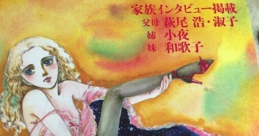 サブカル大蔵経704『文藝別冊 萩尾望都』(河出書房新社)｜永江雅邦