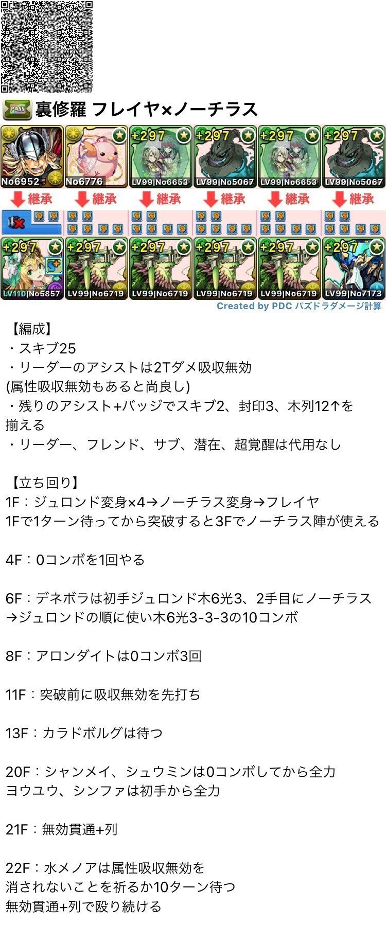 パズドラ 裏魔門の守護者をジュロンドループでお散歩できる編成を考えてみた 裏修羅周回 のあ Note パズドラ 裏魔門の守護者をジュロンドループでお散歩できる編成を考えてみた 裏修羅周回 のあ Note