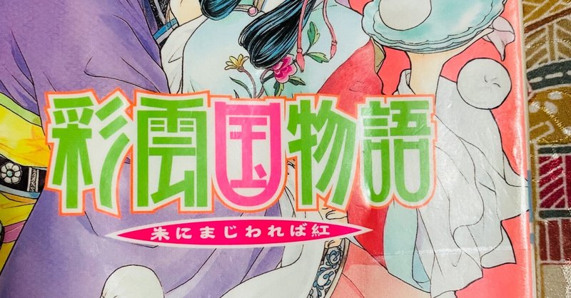 彩雲国物語 の新着タグ記事一覧 Note つくる つながる とどける 彩雲国物語 の新着タグ記事一覧 Note つくる つながる とどける
