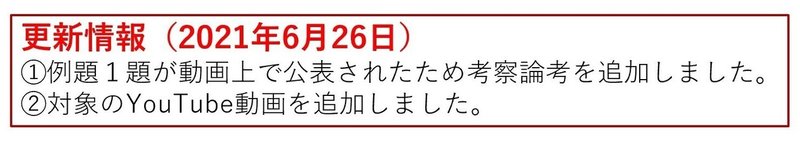 21年高校生クイズ 例題考察と予想 動画を基礎に ロメオキロ Note