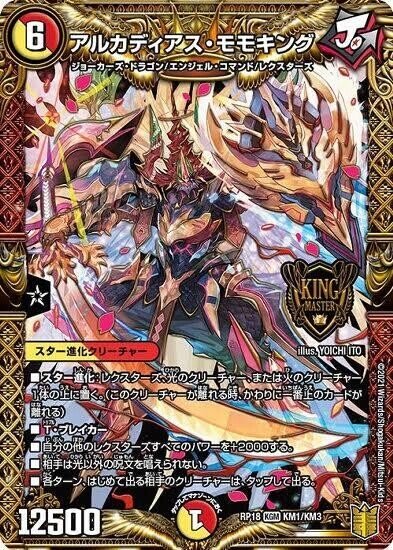 リースドギラゴンノヴァデッキ　鬼丸ピリオド　王道の革命　アルカディアスモモキング アドバンス】 環境入りする