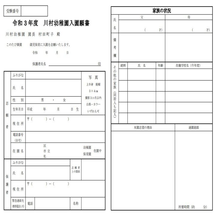 幼稚園受験 川村幼稚園 願書の書き方 面接概要 面接質問 考査内容まとめ 絶対合格 お受験情報 Note