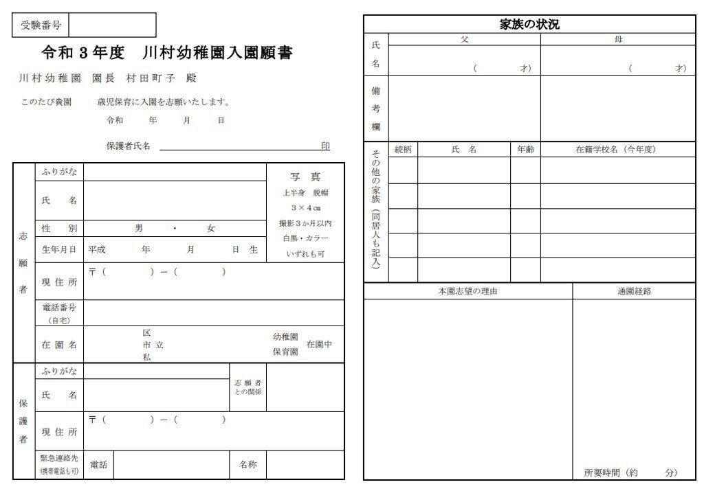 幼稚園受験 川村幼稚園 願書の書き方 面接概要 面接質問 考査内容まとめ 絶対合格 お受験情報 Note 幼稚園受験 川村幼稚園 願書の書き方 面接概要 面接質問 考査内容まとめ 絶対合格 お受験情報 Note