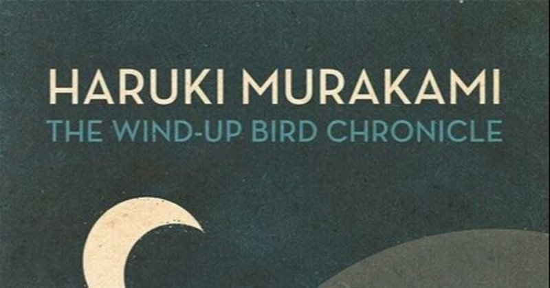 ストレイ シープって 一度は言われてみたいよね ねじまき鳥クロニクルを英語版wikiで読む 3 Kenji Sato Note
