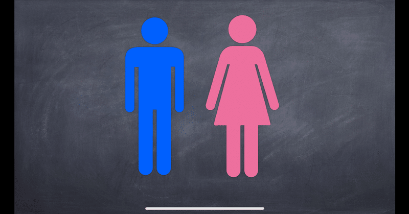 仕事において男女という性別で差をつけることは合理的なのか？