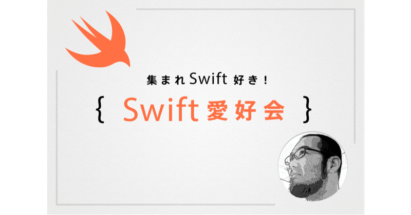 Swift愛好会スピンオフ WWDC21セッション要約会 を開催してみた