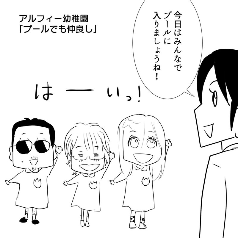 Thealfee アルフィーさんが幼稚園児になったら プールに入ろう編 アルフィー漫画イラストマンガ ぷりはな Note Thealfee アルフィーさんが幼稚園児になったら プールに入ろう編 アルフィー漫画イラストマンガ ぷりはな Note