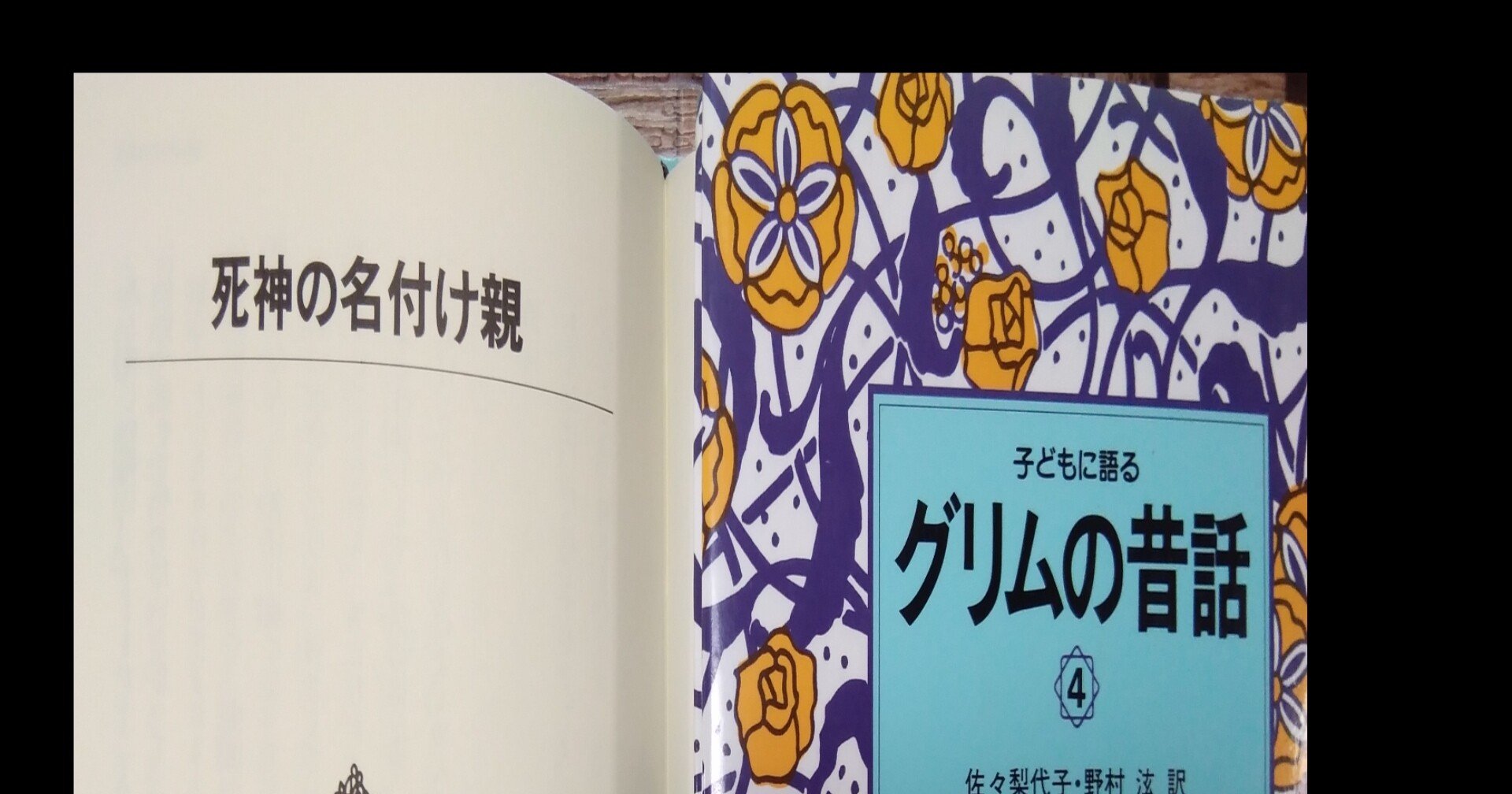 死神の名付け親 Ekzemplaro Note