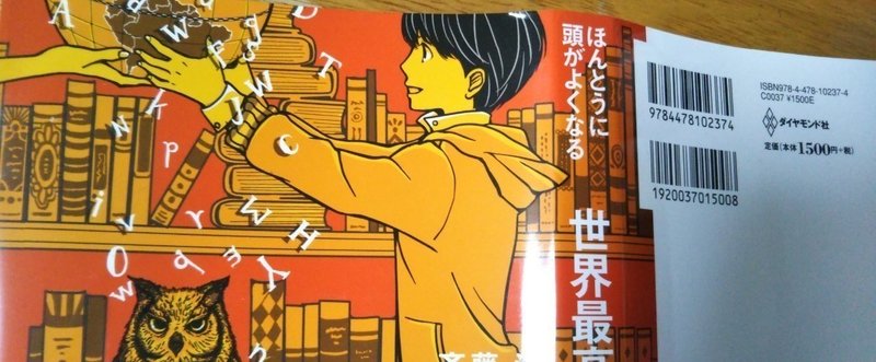 [書評]ほんとうに頭がよくなる　世界最高の子ども英語