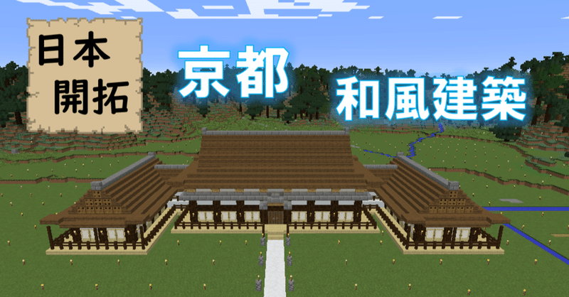 マイクラ日本開拓 Minecraft アスナル総合館 Note