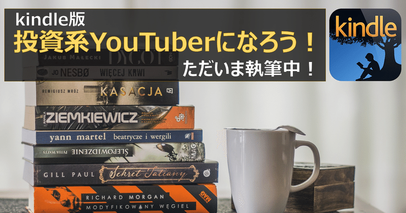 Kindleで今 本を書いています Kumagai オプション投資家 Note Kindleで今 本を書いています Kumagai オプション投資家 Note