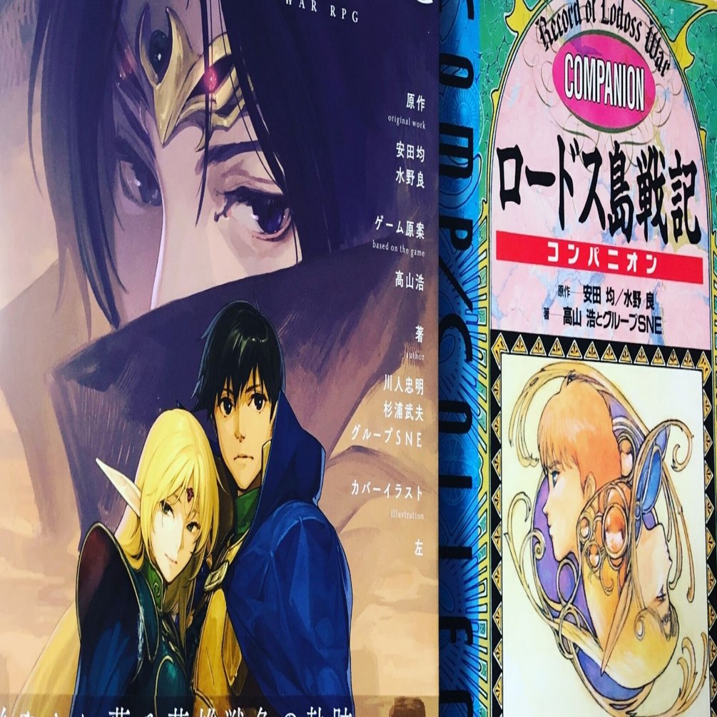 蘇るロードスの勇者たち Wfrp2版 ハイランス Note