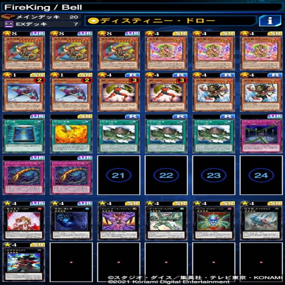 枚炎王構築論 21年7月最新版 Bell Note