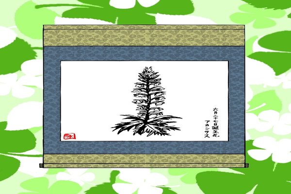 アカンサス の新着タグ記事一覧 Note つくる つながる とどける