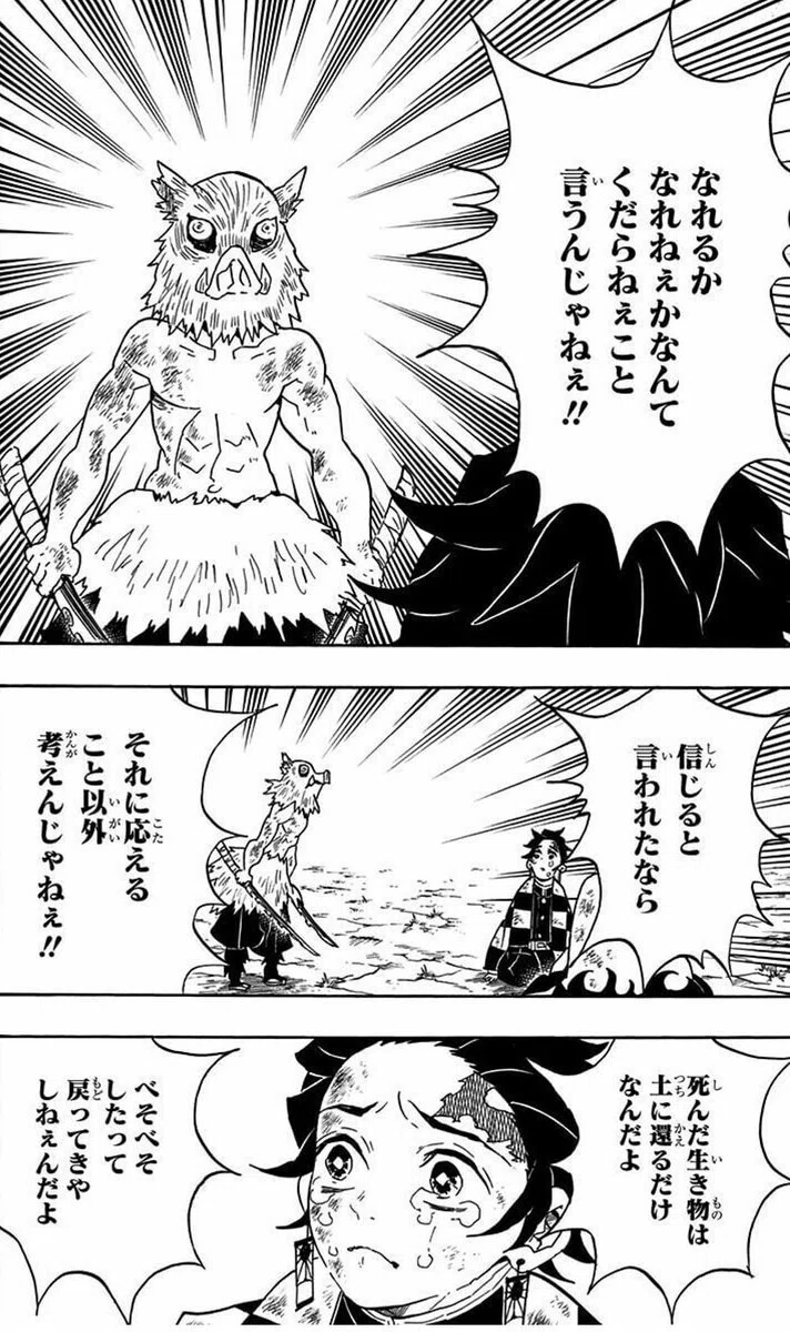 格言62 信じると言われたならそれに応えること以外考えんじゃねぇ 鬼滅の刃より 白石竜二 Note