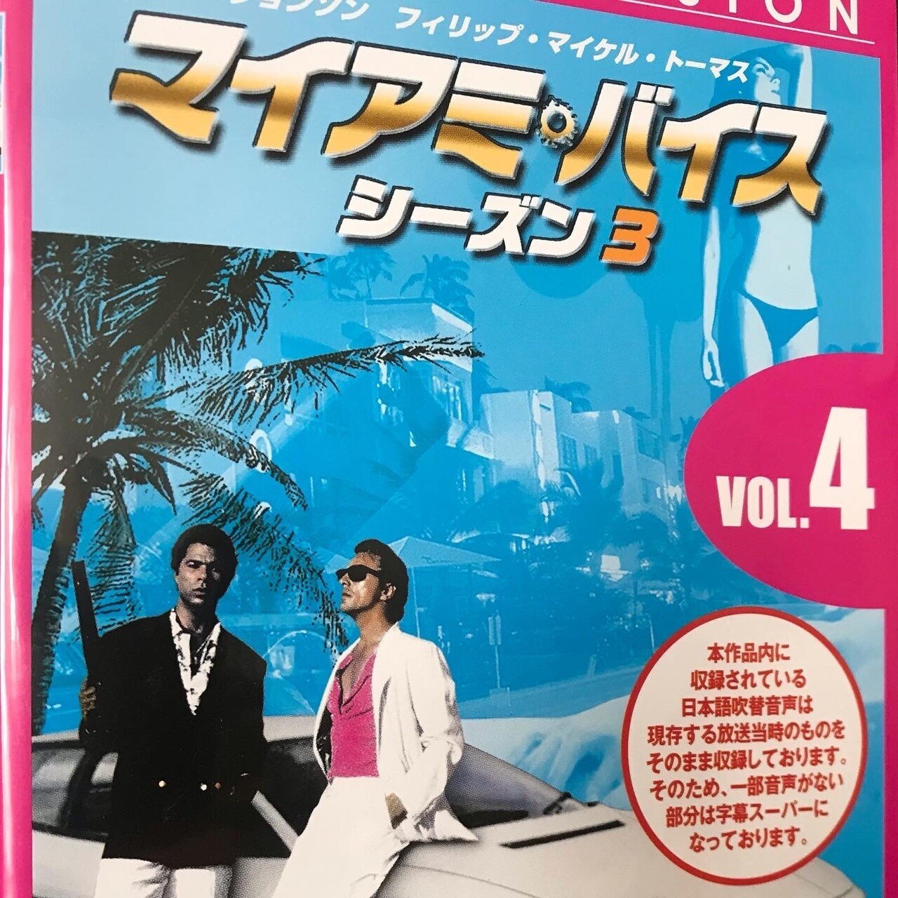 オシャレ刑事ドラマ いやいや 超絶リアリティ刑事ドラマ でしょ マイアミ ヴァイス 地球最後のお父ちゃん Note オシャレ刑事ドラマ いやいや 超絶リアリティ刑事ドラマ でしょ マイアミ ヴァイス 地球最後のお父ちゃん Note