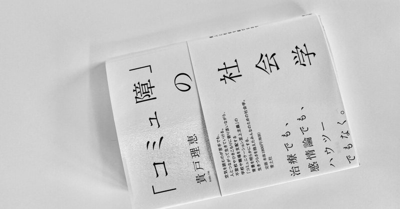 駒大生と哲学してみる コミュ力 コミュ障 マツモトノリコ研究室 Note 駒大生と哲学してみる コミュ力 コミュ障 マツモトノリコ研究室 Note