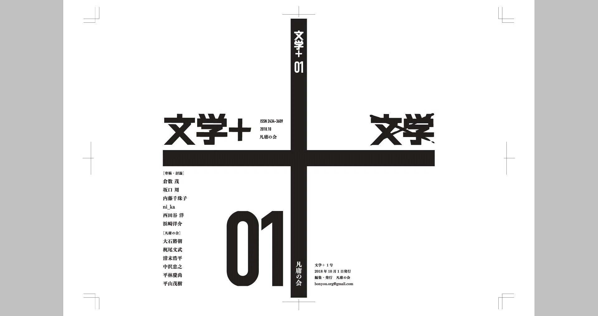 文学＋WEB版｜note