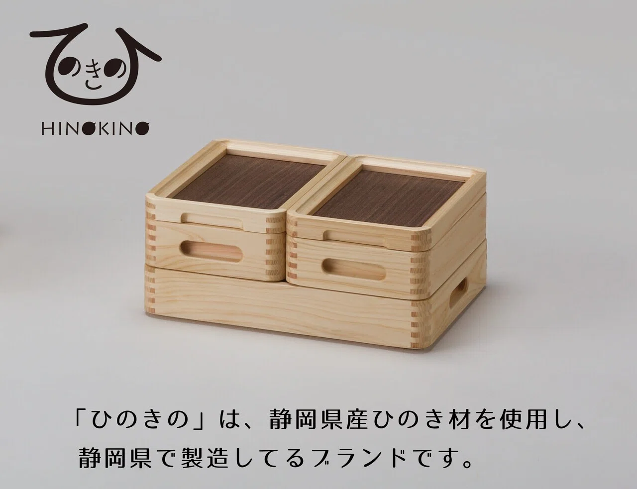 ひのきの[HINOKINO]は、静岡育ちのひのきで作った、木の道具ブランド