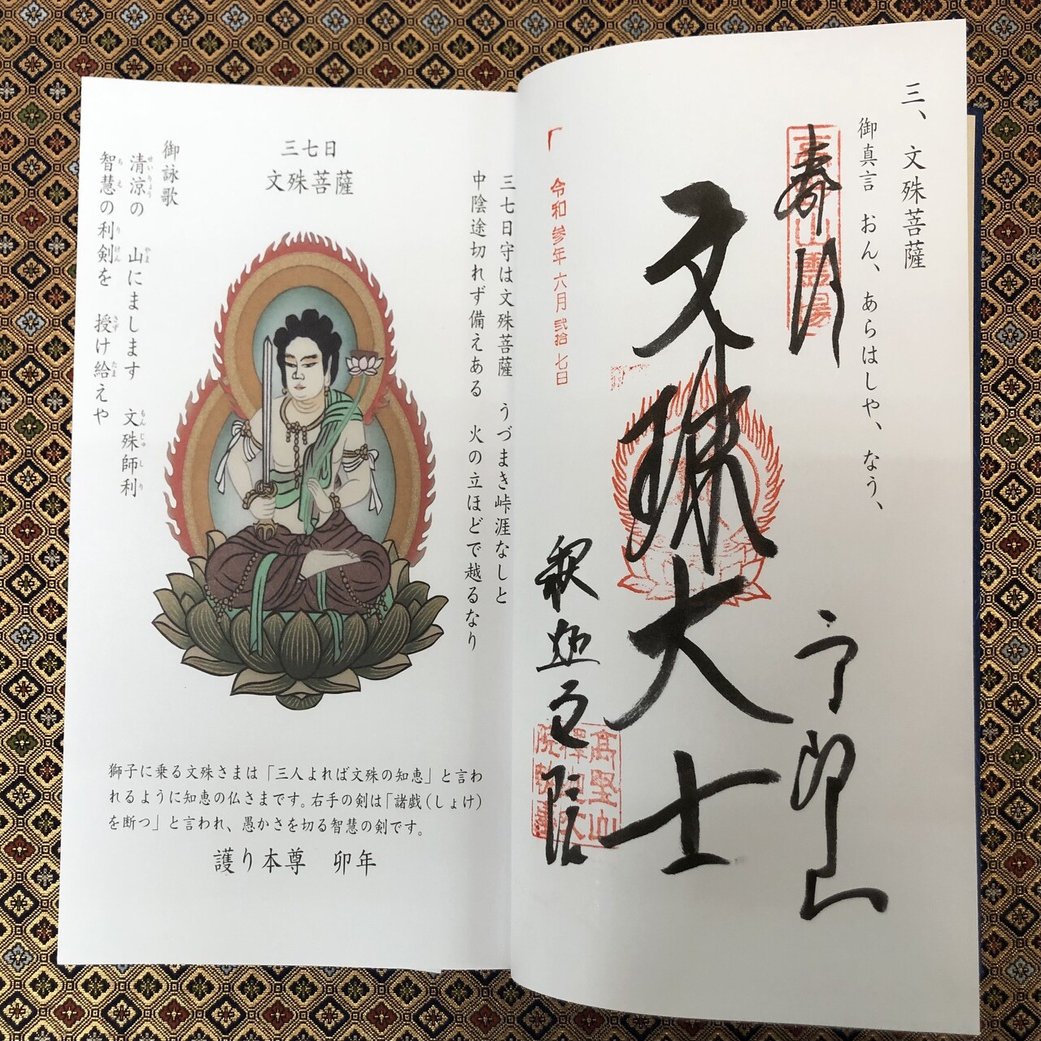 高野山十三仏「釋迦文院」｜高野山法徳堂/空海と高野山の魅力を独自の